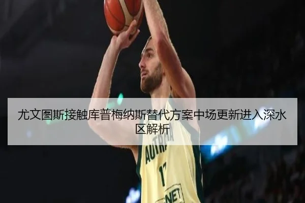 you-wen-tu-si-jie-chu-ku-pu-mei-na-si-ti-dai-fang-an-zhong-chang-geng-xin-jin-ru-shen-shui-qu-jie-xi-2-516.jpg
