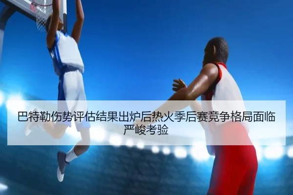 ba-te-lei-shang-shi-ping-gu-jie-guo-chu-lu-hou-re-huo-ji-hou-sai-jing-zheng-ge-ju-mian-lin-yan-jun-kao-yan-2-679.jpg